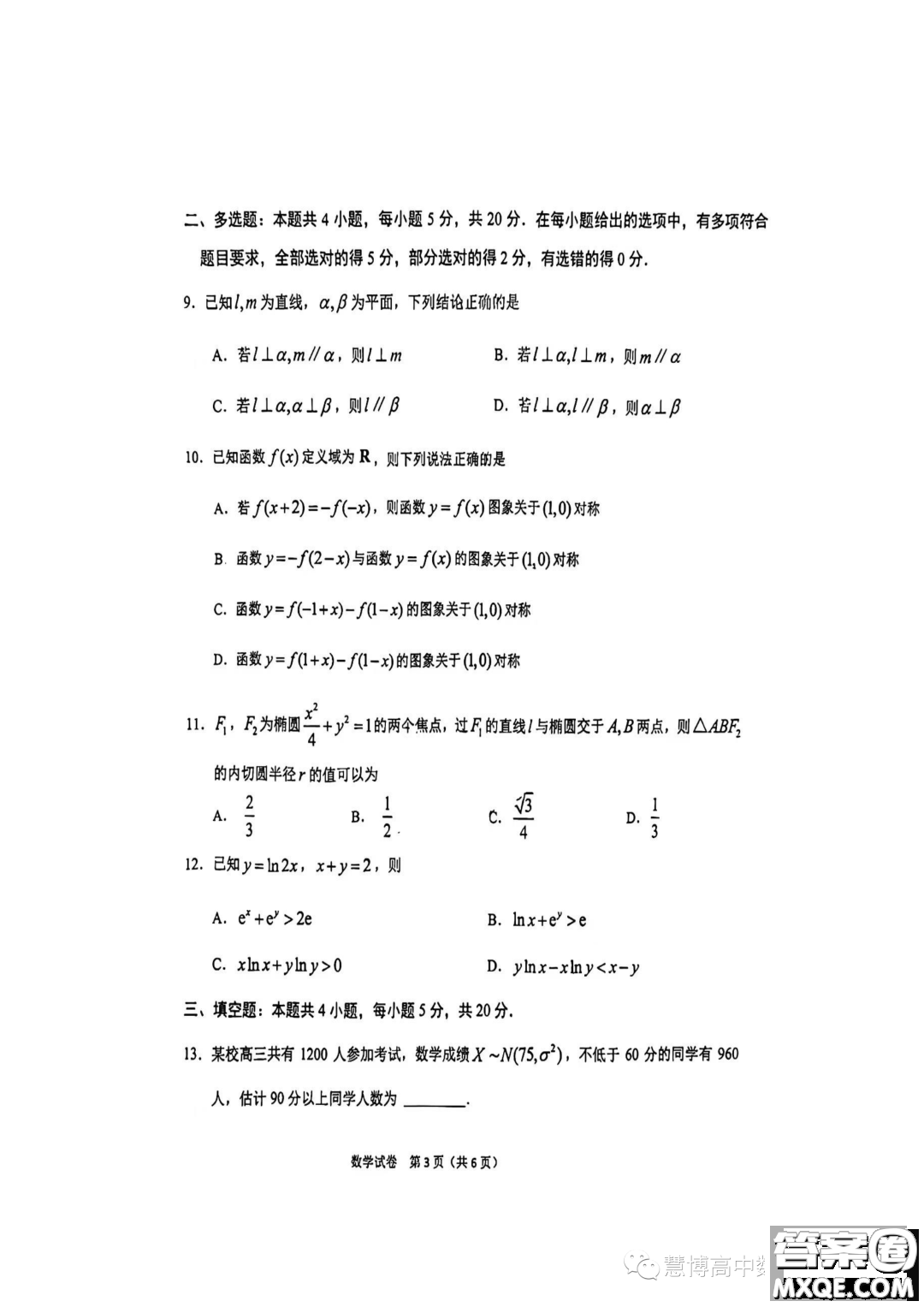 2023東北師大附中高三下六模數學試題答案