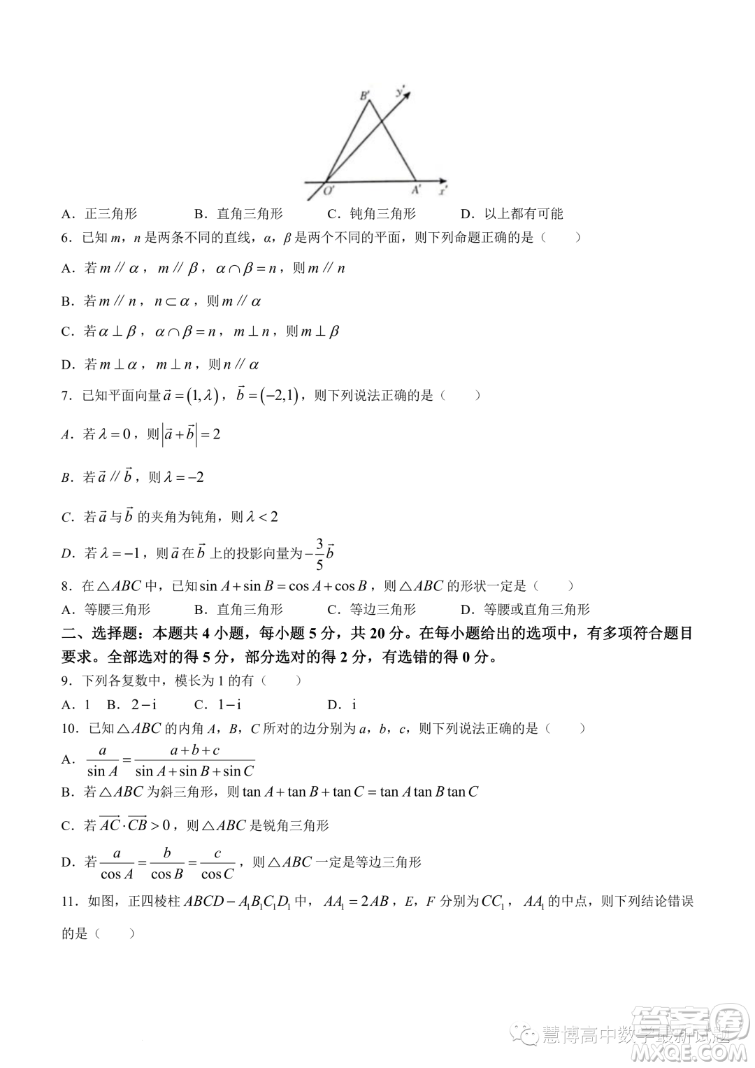 新高中創(chuàng)新聯(lián)盟TOP二十名校高一年級(jí)5月調(diào)研考試數(shù)學(xué)試卷答案
