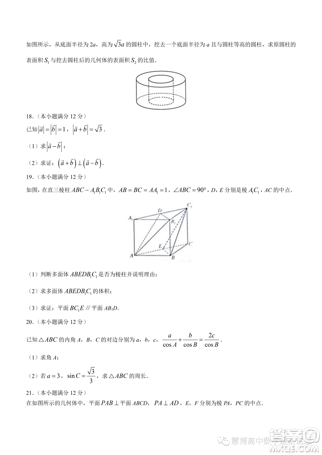 新高中創(chuàng)新聯(lián)盟TOP二十名校高一年級(jí)5月調(diào)研考試數(shù)學(xué)試卷答案