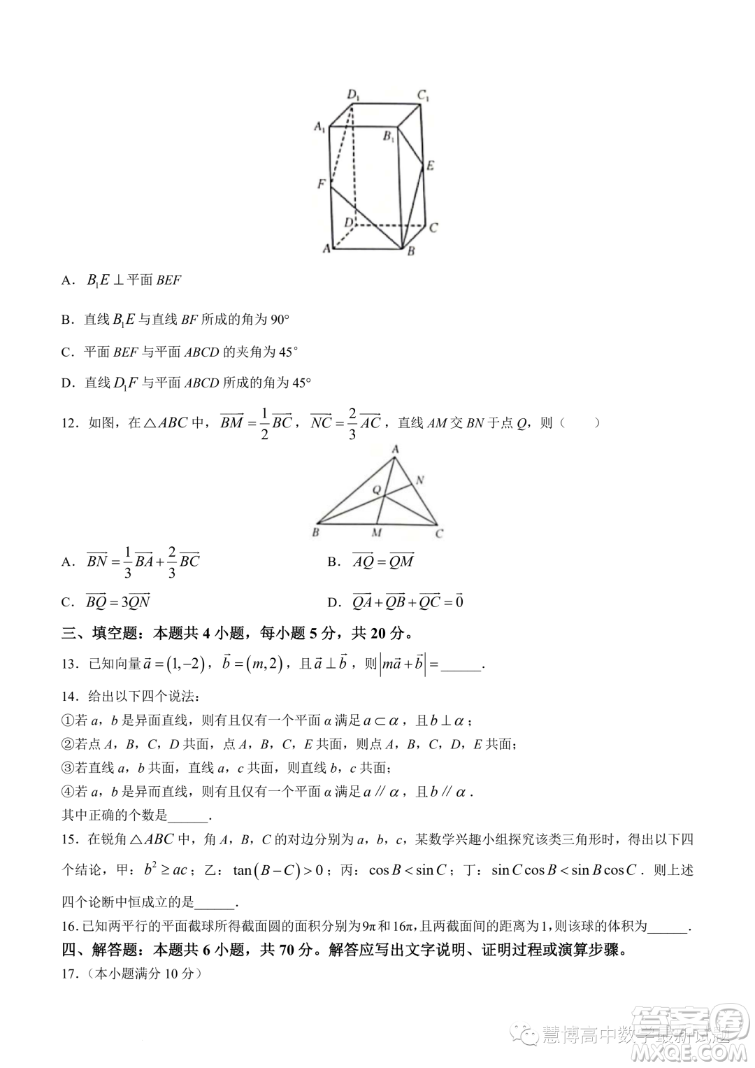 新高中創(chuàng)新聯(lián)盟TOP二十名校高一年級(jí)5月調(diào)研考試數(shù)學(xué)試卷答案