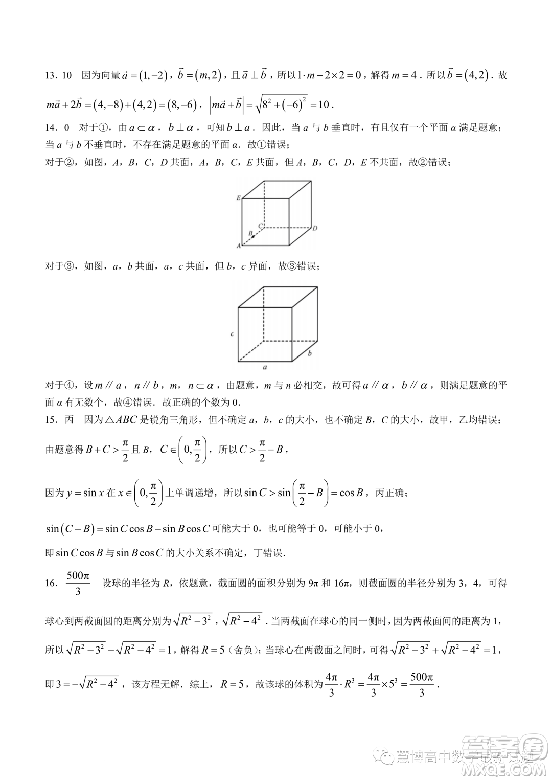 新高中創(chuàng)新聯(lián)盟TOP二十名校高一年級(jí)5月調(diào)研考試數(shù)學(xué)試卷答案