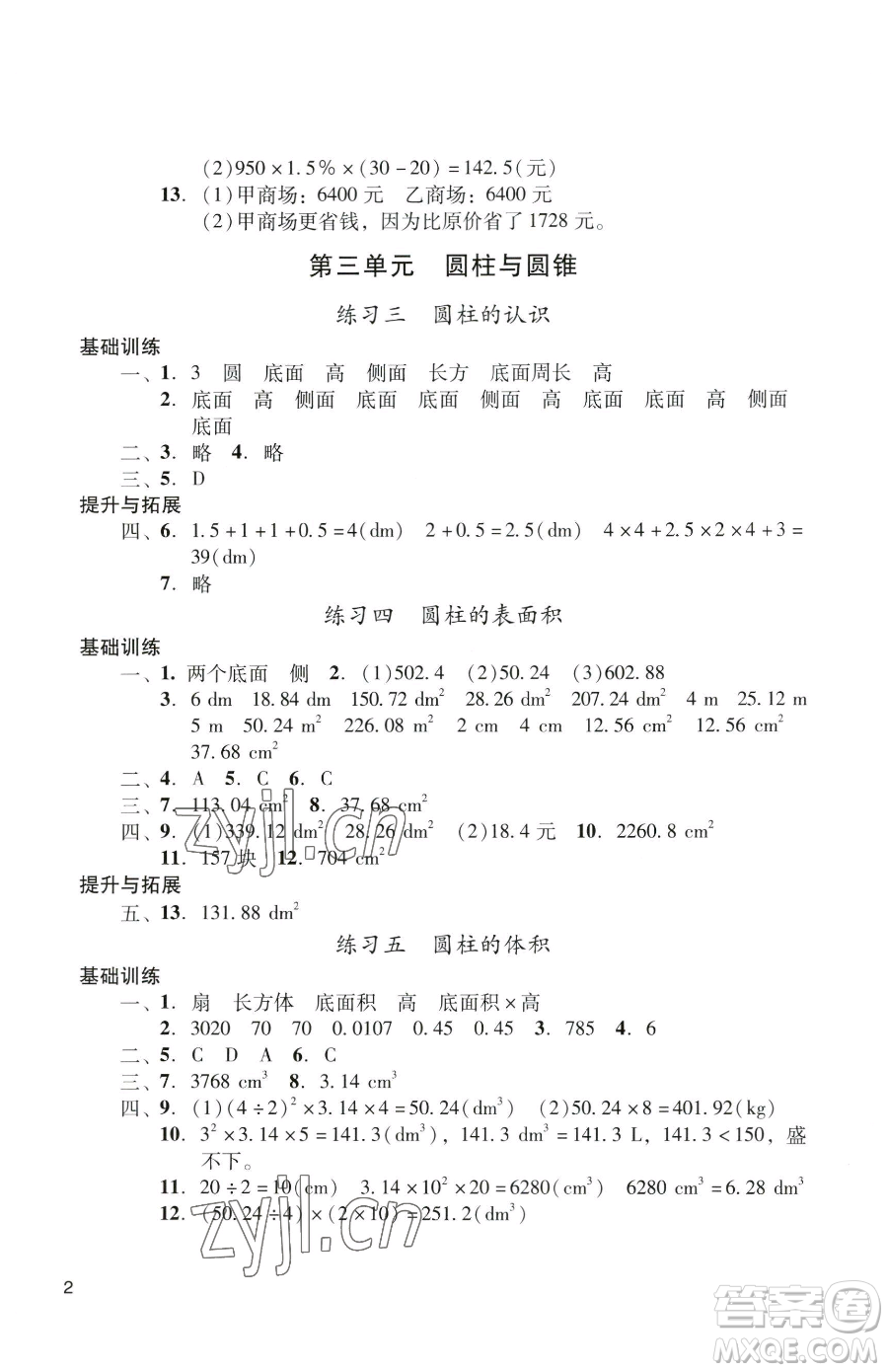 廣州出版社2023陽光學(xué)業(yè)評價六年級下冊數(shù)學(xué)人教版參考答案