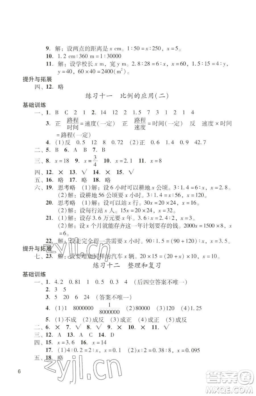 廣州出版社2023陽光學(xué)業(yè)評價六年級下冊數(shù)學(xué)人教版參考答案