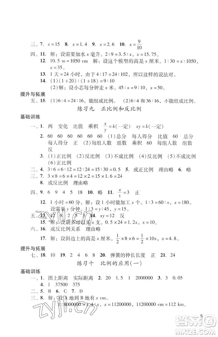 廣州出版社2023陽光學(xué)業(yè)評價六年級下冊數(shù)學(xué)人教版參考答案