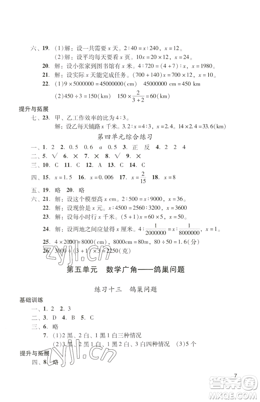 廣州出版社2023陽光學(xué)業(yè)評價六年級下冊數(shù)學(xué)人教版參考答案