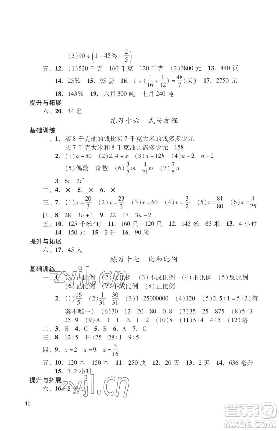 廣州出版社2023陽光學(xué)業(yè)評價六年級下冊數(shù)學(xué)人教版參考答案