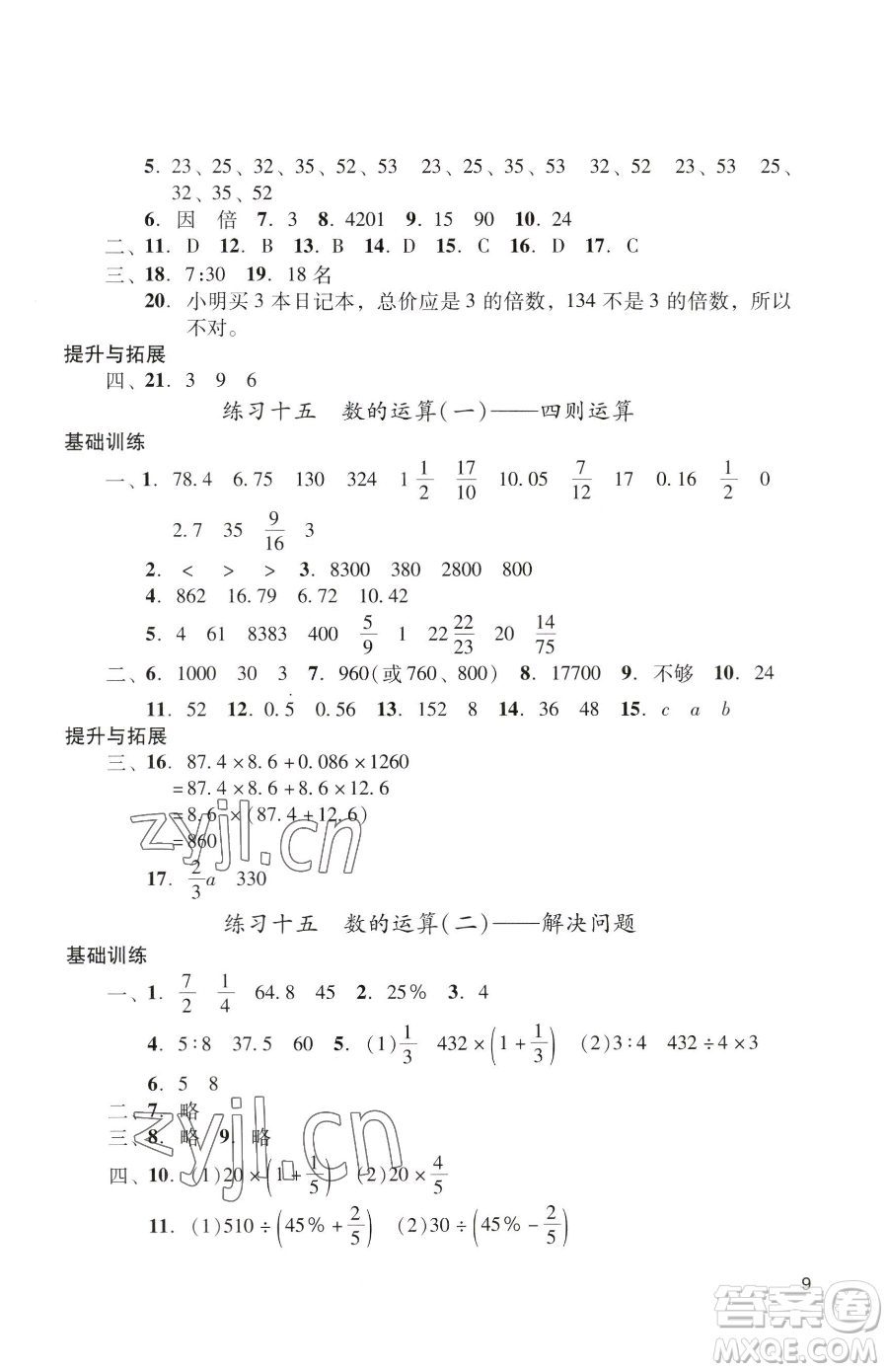 廣州出版社2023陽光學(xué)業(yè)評價六年級下冊數(shù)學(xué)人教版參考答案