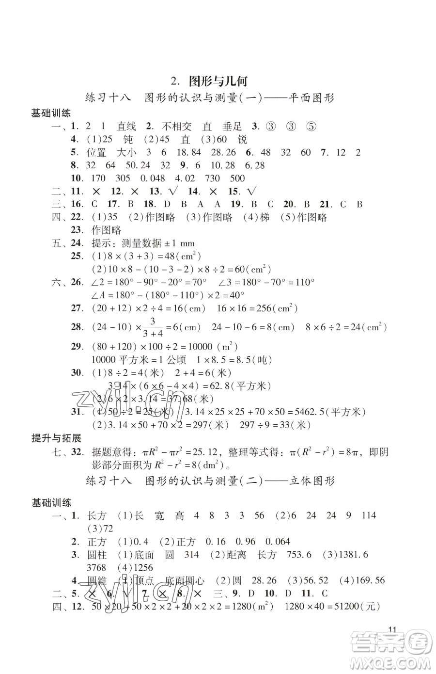 廣州出版社2023陽光學(xué)業(yè)評價六年級下冊數(shù)學(xué)人教版參考答案