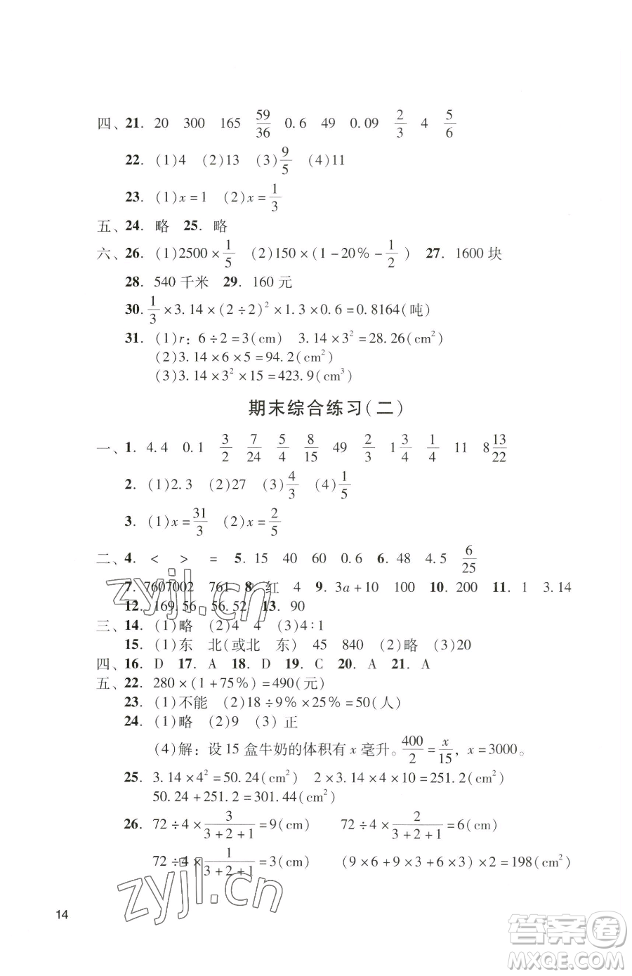 廣州出版社2023陽光學(xué)業(yè)評價六年級下冊數(shù)學(xué)人教版參考答案