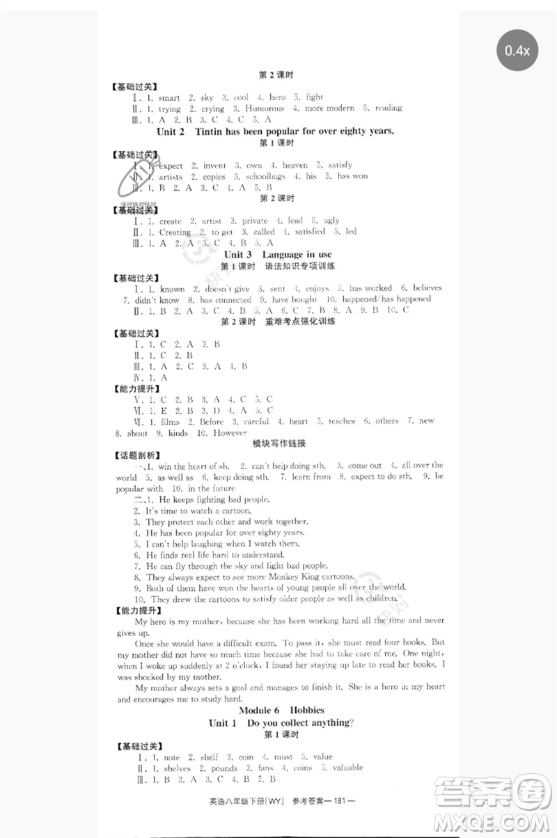 湖南教育出版社2023全效學(xué)習(xí)同步學(xué)練測(cè)八年級(jí)英語(yǔ)下冊(cè)外研版廣西專(zhuān)版參考答案