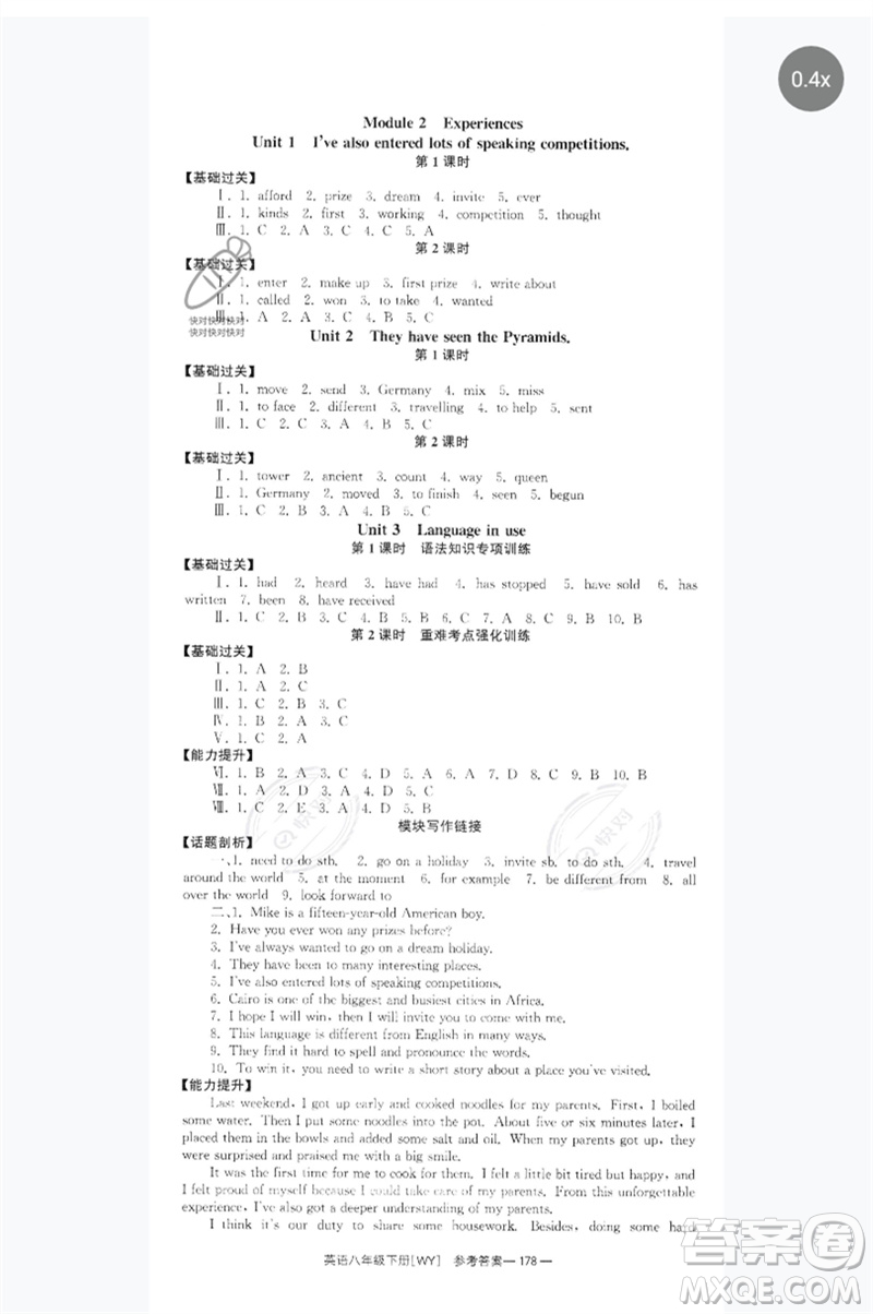 湖南教育出版社2023全效學(xué)習(xí)同步學(xué)練測(cè)八年級(jí)英語(yǔ)下冊(cè)外研版廣西專(zhuān)版參考答案