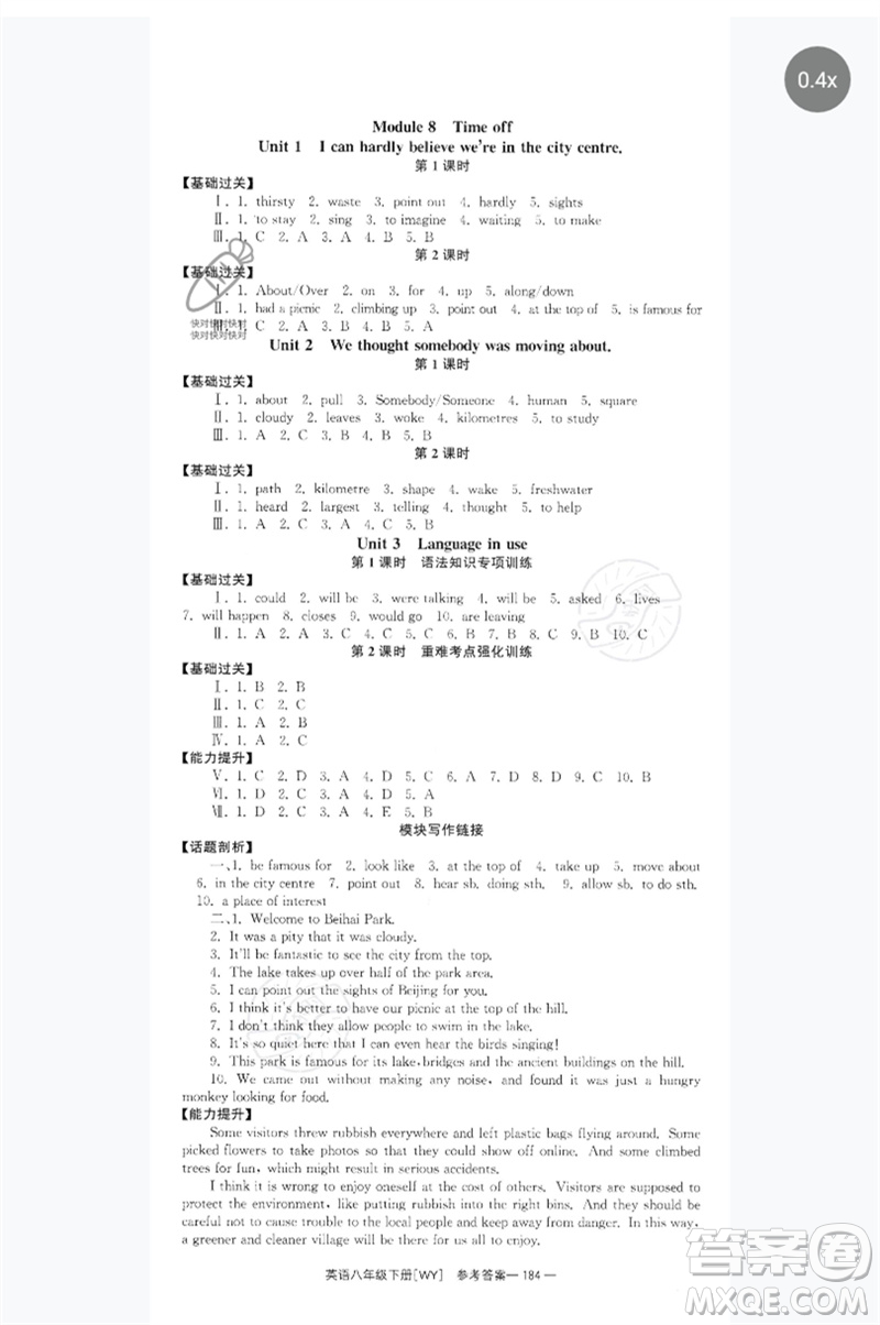 湖南教育出版社2023全效學(xué)習(xí)同步學(xué)練測(cè)八年級(jí)英語(yǔ)下冊(cè)外研版廣西專(zhuān)版參考答案