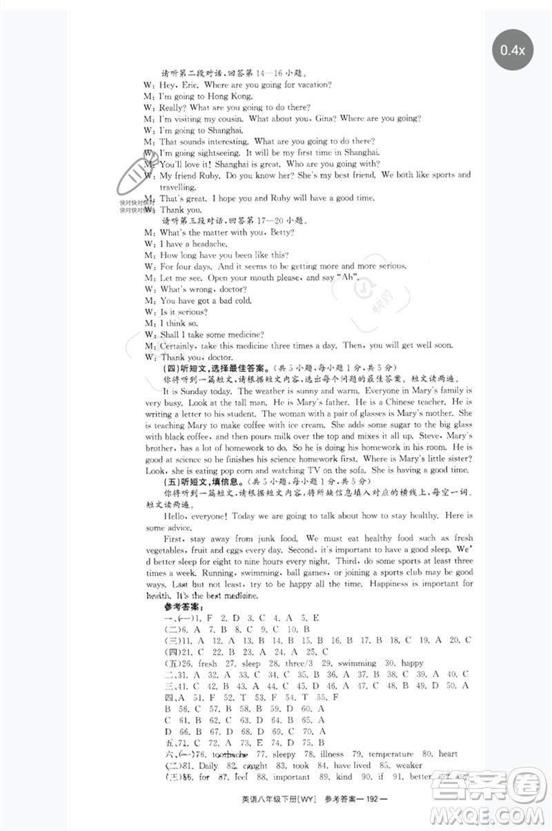 湖南教育出版社2023全效學(xué)習(xí)同步學(xué)練測(cè)八年級(jí)英語(yǔ)下冊(cè)外研版廣西專(zhuān)版參考答案