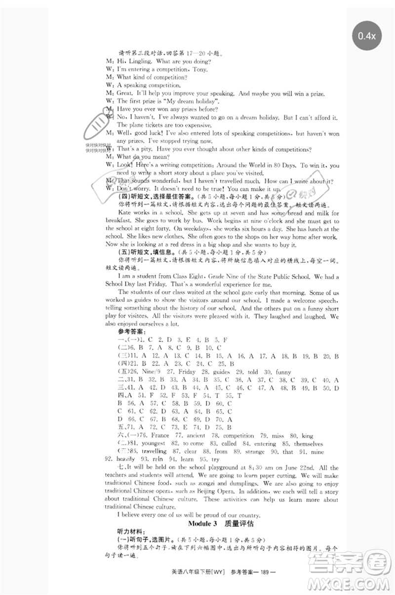 湖南教育出版社2023全效學(xué)習(xí)同步學(xué)練測(cè)八年級(jí)英語(yǔ)下冊(cè)外研版廣西專(zhuān)版參考答案
