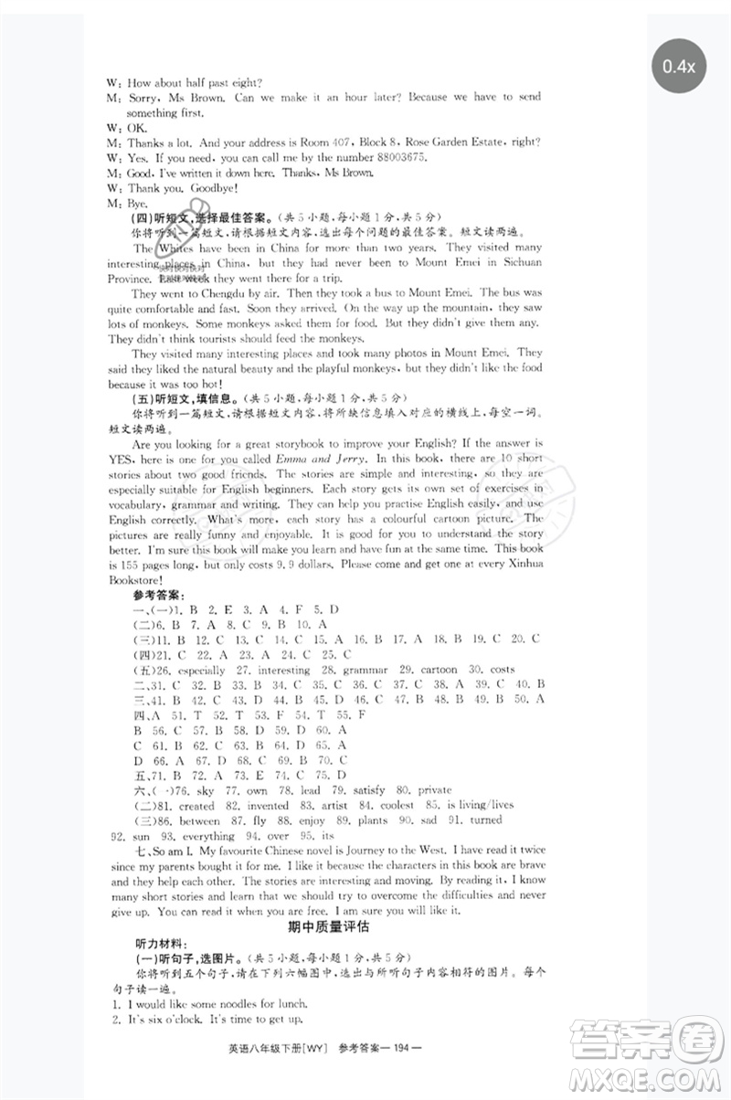 湖南教育出版社2023全效學(xué)習(xí)同步學(xué)練測(cè)八年級(jí)英語(yǔ)下冊(cè)外研版廣西專(zhuān)版參考答案
