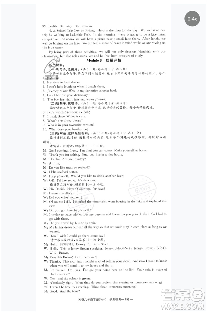 湖南教育出版社2023全效學(xué)習(xí)同步學(xué)練測(cè)八年級(jí)英語(yǔ)下冊(cè)外研版廣西專(zhuān)版參考答案