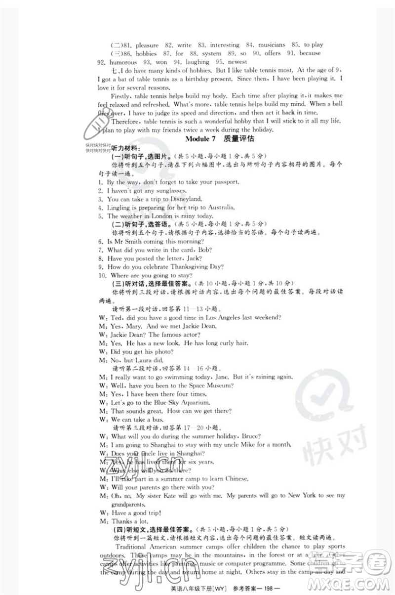 湖南教育出版社2023全效學(xué)習(xí)同步學(xué)練測(cè)八年級(jí)英語(yǔ)下冊(cè)外研版廣西專(zhuān)版參考答案