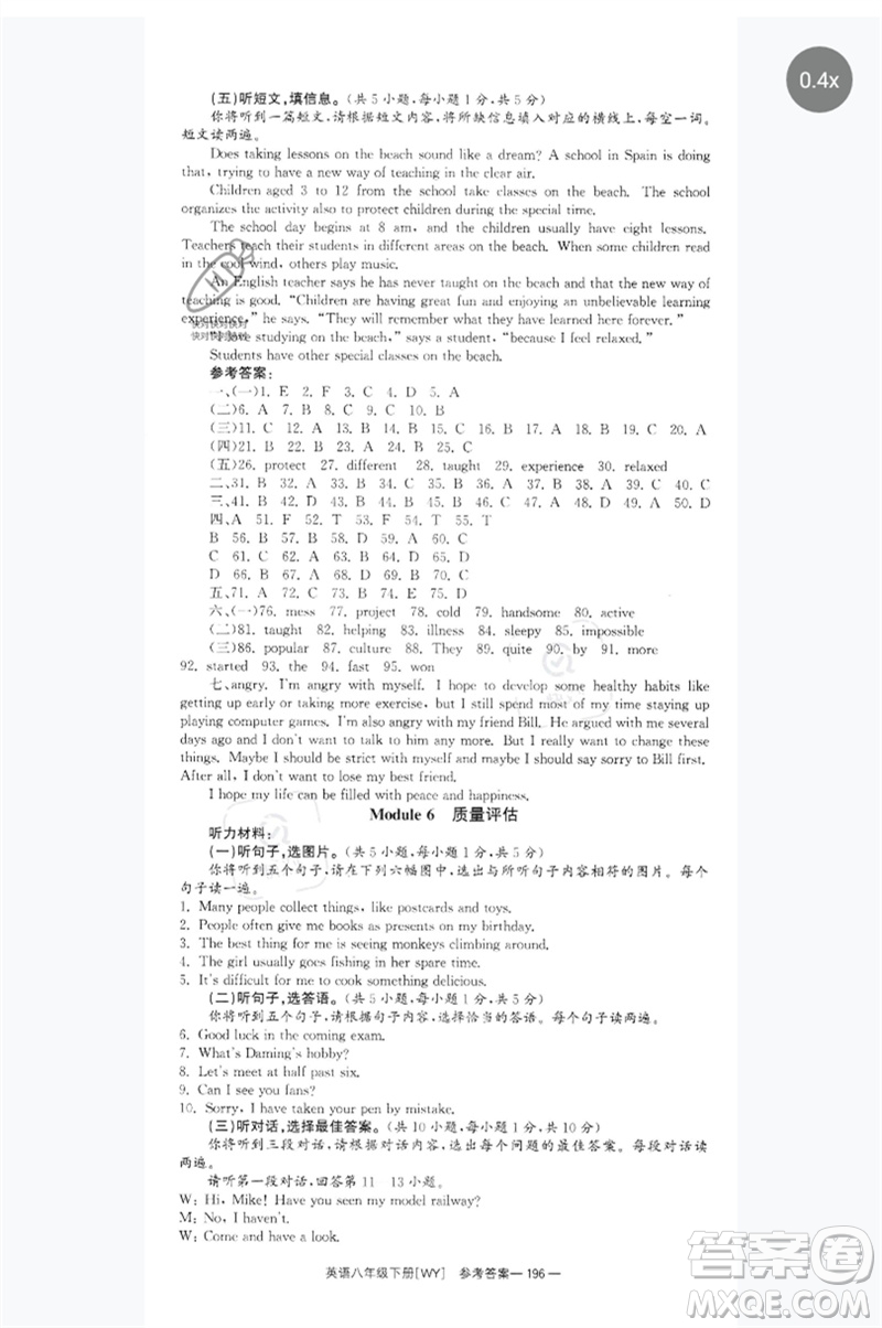 湖南教育出版社2023全效學(xué)習(xí)同步學(xué)練測(cè)八年級(jí)英語(yǔ)下冊(cè)外研版廣西專(zhuān)版參考答案