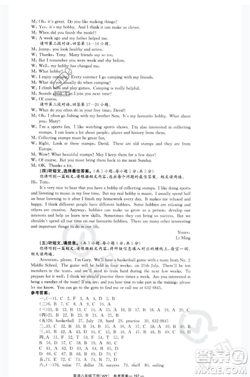 湖南教育出版社2023全效學(xué)習(xí)同步學(xué)練測(cè)八年級(jí)英語(yǔ)下冊(cè)外研版廣西專(zhuān)版參考答案