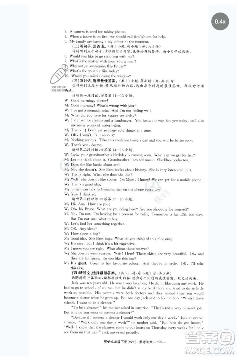 湖南教育出版社2023全效學(xué)習(xí)同步學(xué)練測(cè)八年級(jí)英語(yǔ)下冊(cè)外研版廣西專(zhuān)版參考答案