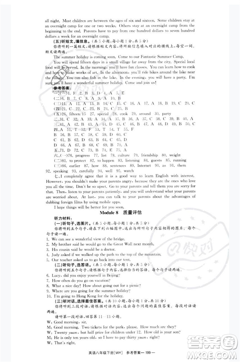 湖南教育出版社2023全效學(xué)習(xí)同步學(xué)練測(cè)八年級(jí)英語(yǔ)下冊(cè)外研版廣西專(zhuān)版參考答案