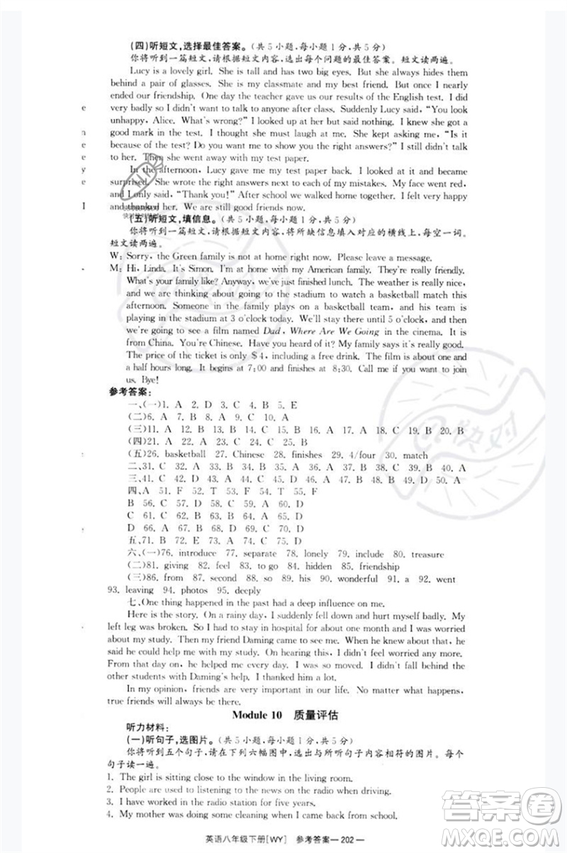 湖南教育出版社2023全效學(xué)習(xí)同步學(xué)練測(cè)八年級(jí)英語(yǔ)下冊(cè)外研版廣西專(zhuān)版參考答案