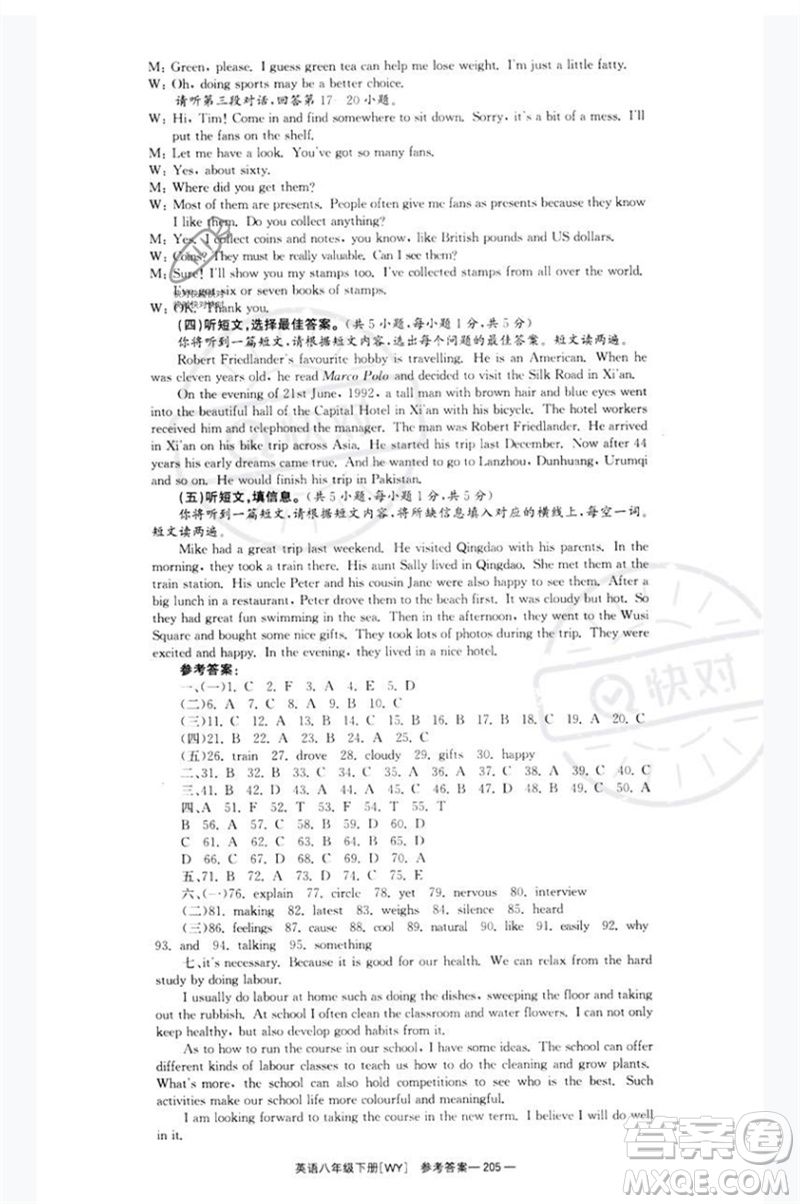 湖南教育出版社2023全效學(xué)習(xí)同步學(xué)練測(cè)八年級(jí)英語(yǔ)下冊(cè)外研版廣西專(zhuān)版參考答案