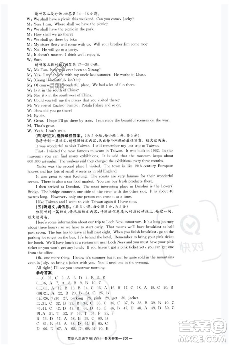 湖南教育出版社2023全效學(xué)習(xí)同步學(xué)練測(cè)八年級(jí)英語(yǔ)下冊(cè)外研版廣西專(zhuān)版參考答案