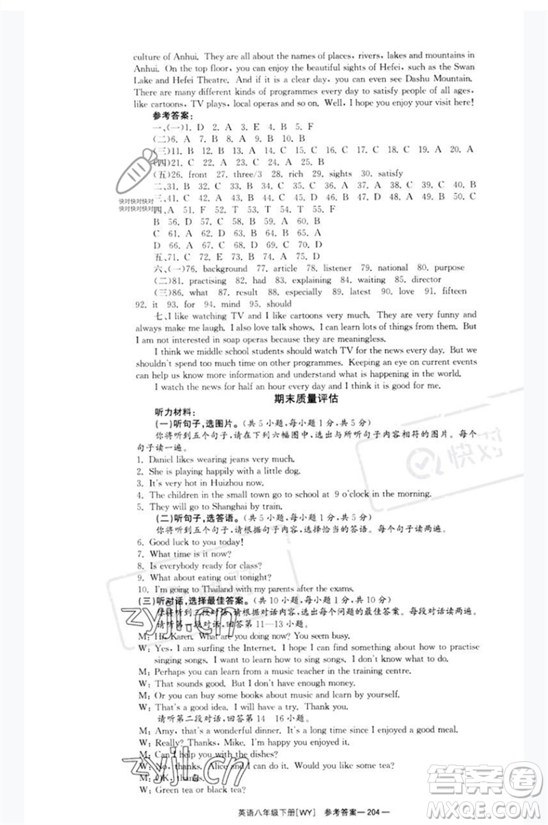 湖南教育出版社2023全效學(xué)習(xí)同步學(xué)練測(cè)八年級(jí)英語(yǔ)下冊(cè)外研版廣西專(zhuān)版參考答案