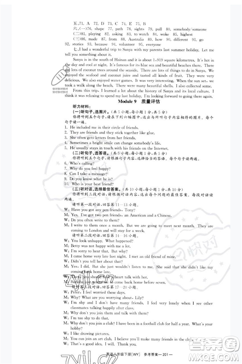 湖南教育出版社2023全效學(xué)習(xí)同步學(xué)練測(cè)八年級(jí)英語(yǔ)下冊(cè)外研版廣西專(zhuān)版參考答案
