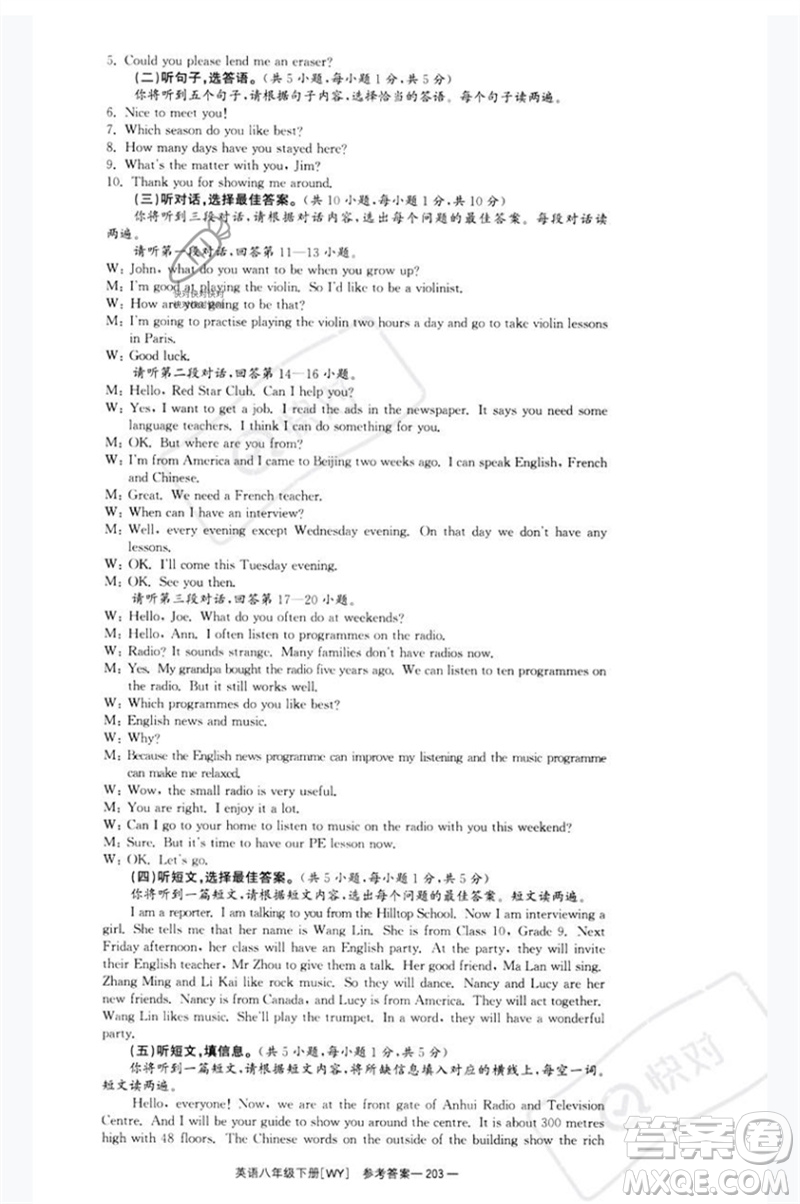 湖南教育出版社2023全效學(xué)習(xí)同步學(xué)練測(cè)八年級(jí)英語(yǔ)下冊(cè)外研版廣西專(zhuān)版參考答案