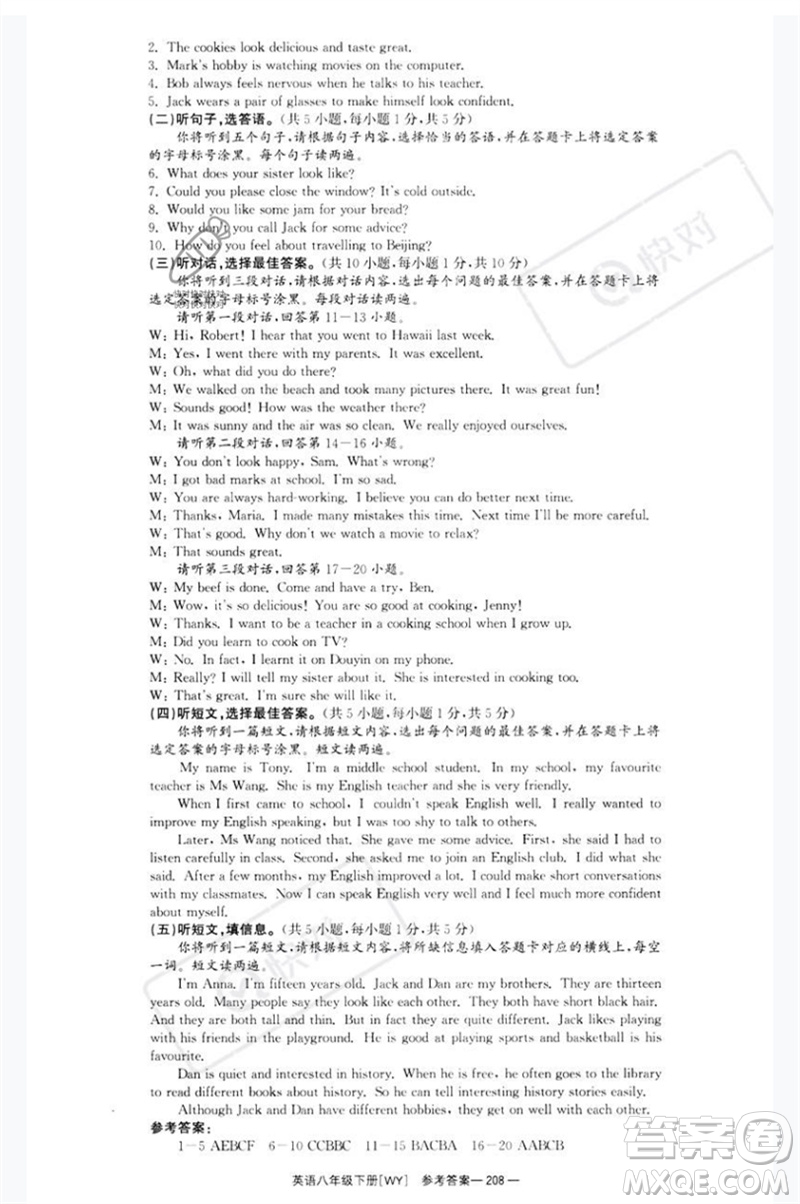 湖南教育出版社2023全效學(xué)習(xí)同步學(xué)練測(cè)八年級(jí)英語(yǔ)下冊(cè)外研版廣西專(zhuān)版參考答案