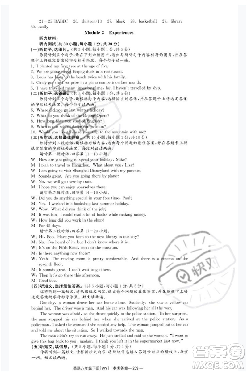 湖南教育出版社2023全效學(xué)習(xí)同步學(xué)練測(cè)八年級(jí)英語(yǔ)下冊(cè)外研版廣西專(zhuān)版參考答案