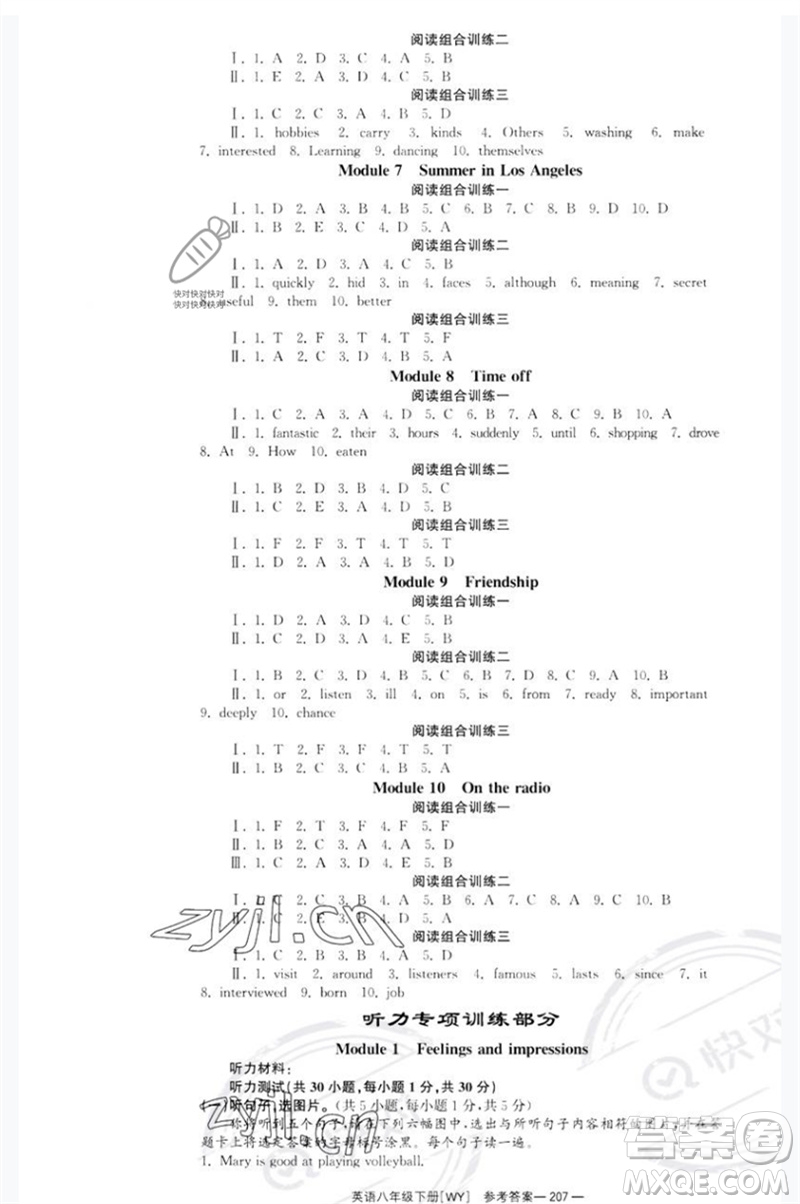湖南教育出版社2023全效學(xué)習(xí)同步學(xué)練測(cè)八年級(jí)英語(yǔ)下冊(cè)外研版廣西專(zhuān)版參考答案