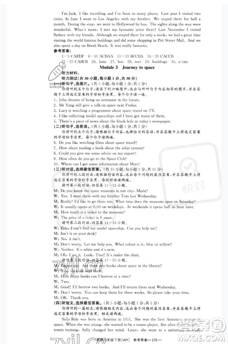 湖南教育出版社2023全效學(xué)習(xí)同步學(xué)練測(cè)八年級(jí)英語(yǔ)下冊(cè)外研版廣西專(zhuān)版參考答案