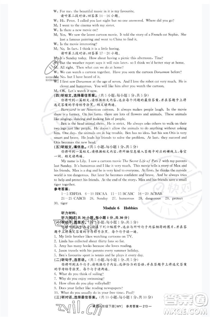湖南教育出版社2023全效學(xué)習(xí)同步學(xué)練測(cè)八年級(jí)英語(yǔ)下冊(cè)外研版廣西專(zhuān)版參考答案