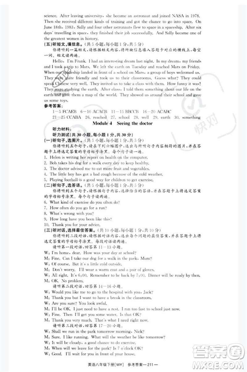 湖南教育出版社2023全效學(xué)習(xí)同步學(xué)練測(cè)八年級(jí)英語(yǔ)下冊(cè)外研版廣西專(zhuān)版參考答案