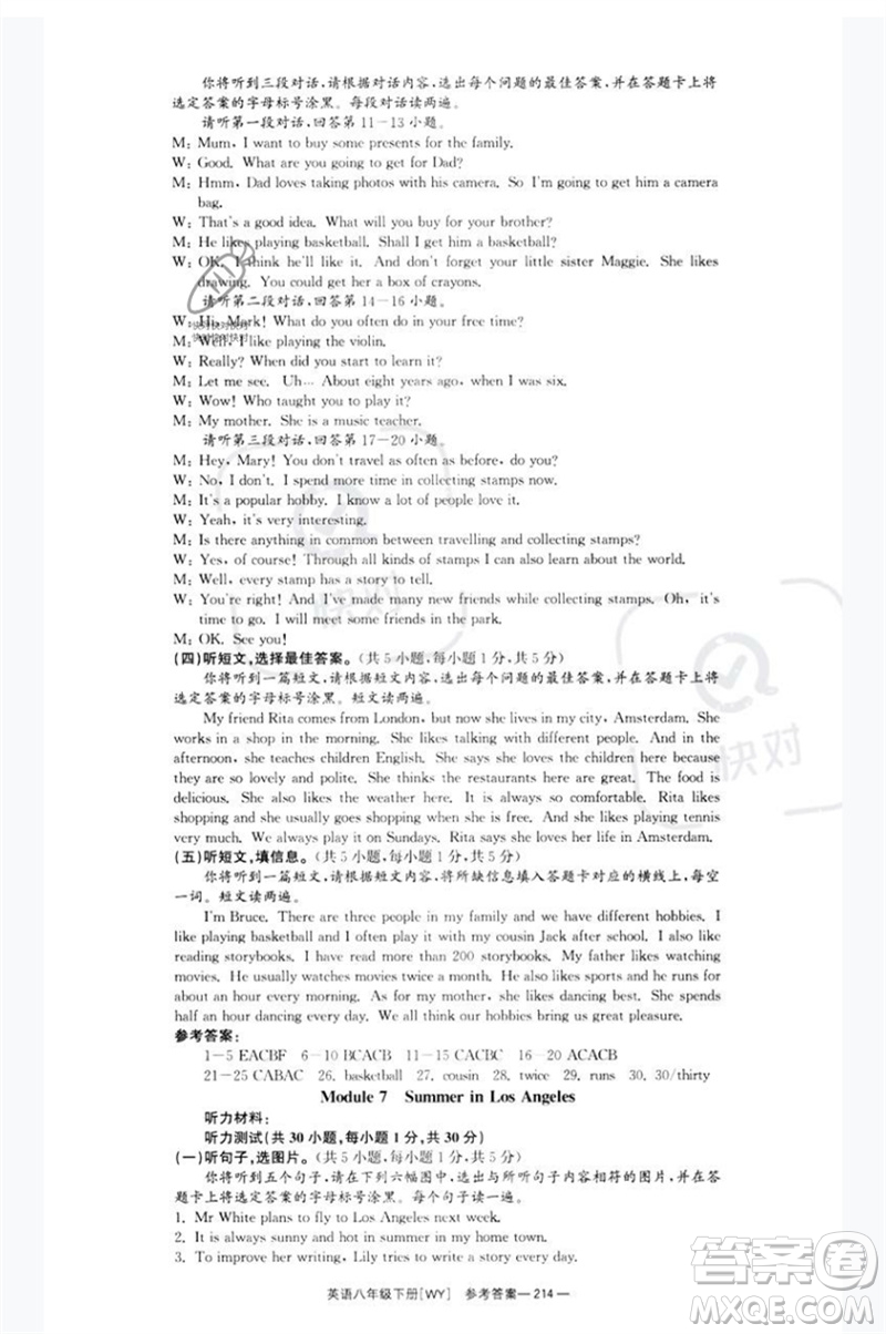 湖南教育出版社2023全效學(xué)習(xí)同步學(xué)練測(cè)八年級(jí)英語(yǔ)下冊(cè)外研版廣西專(zhuān)版參考答案