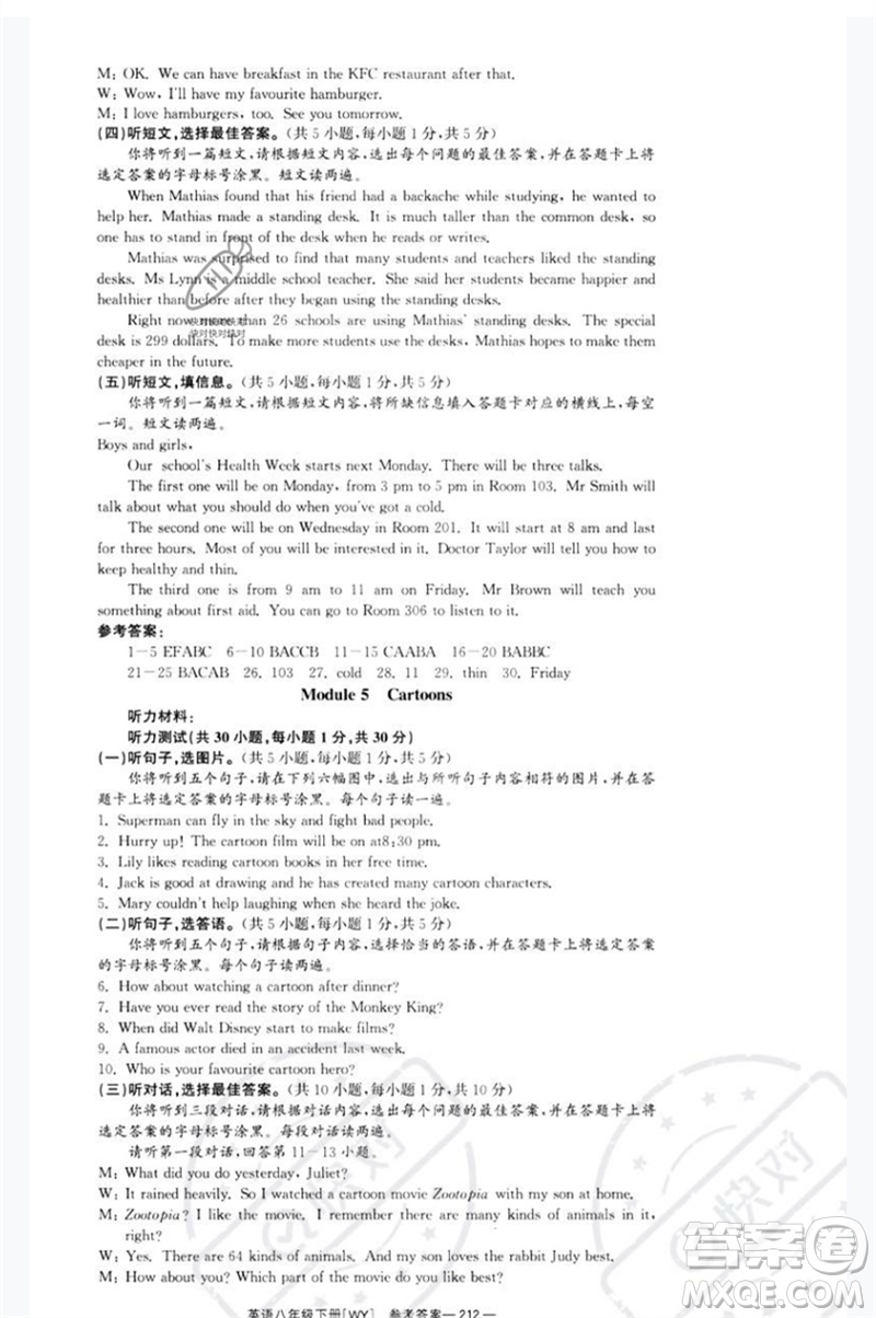 湖南教育出版社2023全效學(xué)習(xí)同步學(xué)練測(cè)八年級(jí)英語(yǔ)下冊(cè)外研版廣西專(zhuān)版參考答案