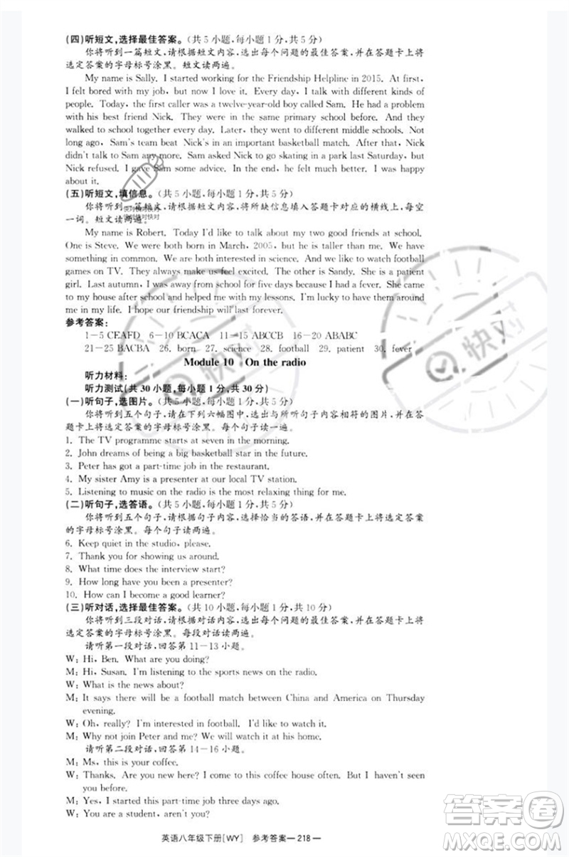 湖南教育出版社2023全效學(xué)習(xí)同步學(xué)練測(cè)八年級(jí)英語(yǔ)下冊(cè)外研版廣西專(zhuān)版參考答案