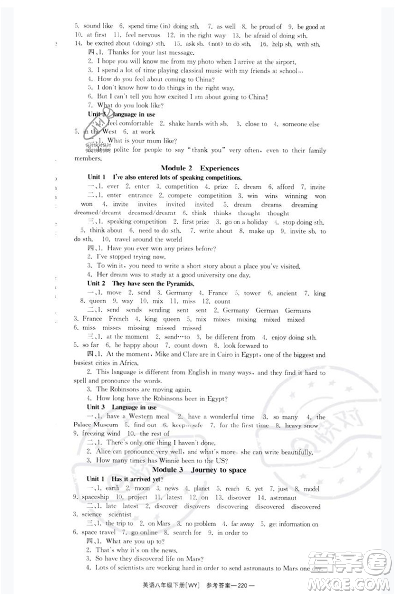 湖南教育出版社2023全效學(xué)習(xí)同步學(xué)練測(cè)八年級(jí)英語(yǔ)下冊(cè)外研版廣西專(zhuān)版參考答案