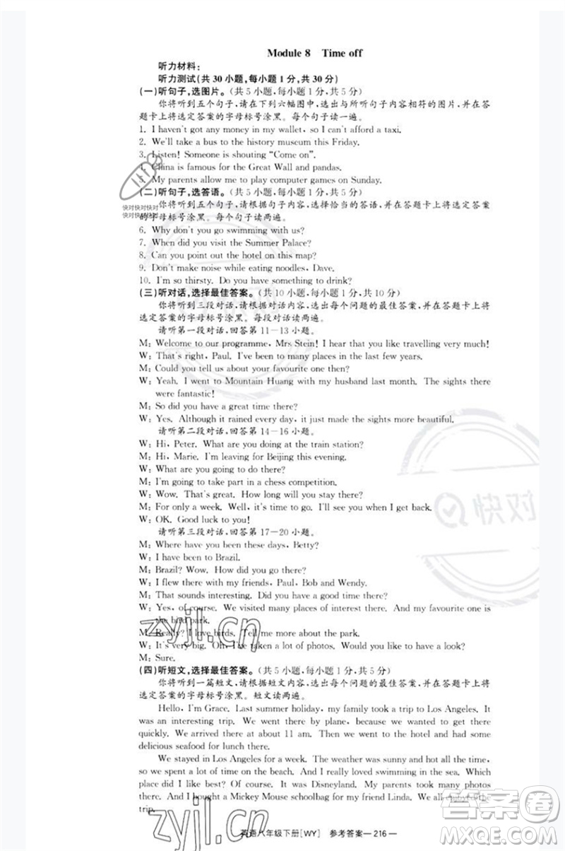 湖南教育出版社2023全效學(xué)習(xí)同步學(xué)練測(cè)八年級(jí)英語(yǔ)下冊(cè)外研版廣西專(zhuān)版參考答案