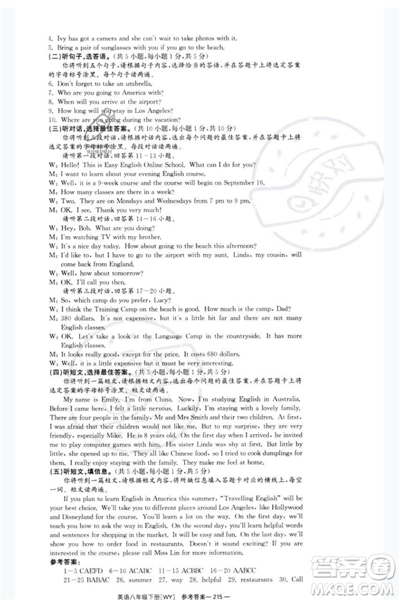 湖南教育出版社2023全效學(xué)習(xí)同步學(xué)練測(cè)八年級(jí)英語(yǔ)下冊(cè)外研版廣西專(zhuān)版參考答案