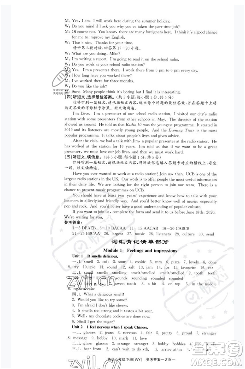 湖南教育出版社2023全效學(xué)習(xí)同步學(xué)練測(cè)八年級(jí)英語(yǔ)下冊(cè)外研版廣西專(zhuān)版參考答案