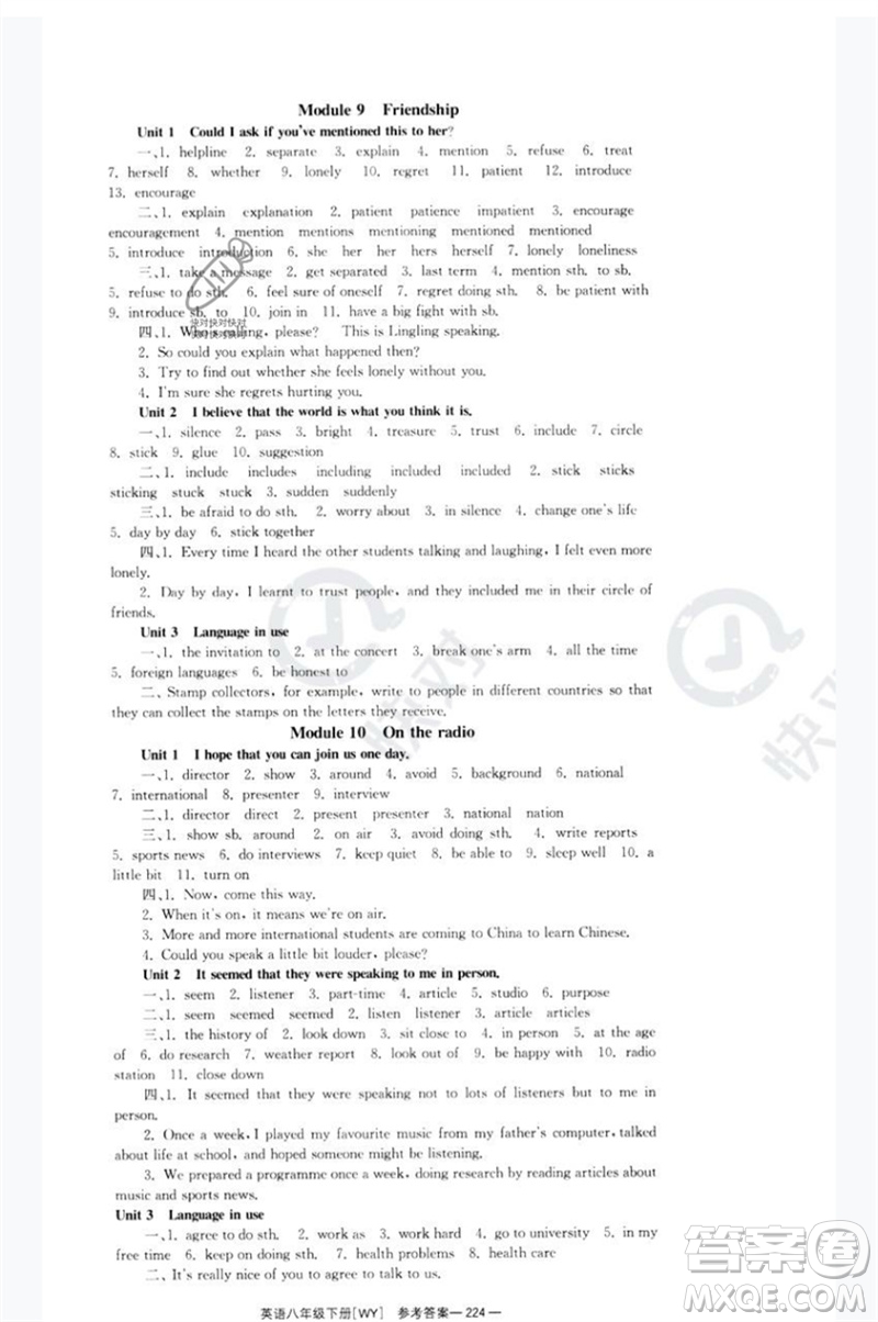 湖南教育出版社2023全效學(xué)習(xí)同步學(xué)練測(cè)八年級(jí)英語(yǔ)下冊(cè)外研版廣西專(zhuān)版參考答案