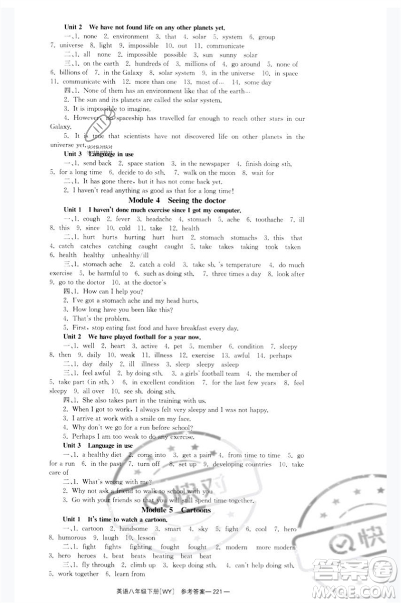 湖南教育出版社2023全效學(xué)習(xí)同步學(xué)練測(cè)八年級(jí)英語(yǔ)下冊(cè)外研版廣西專(zhuān)版參考答案