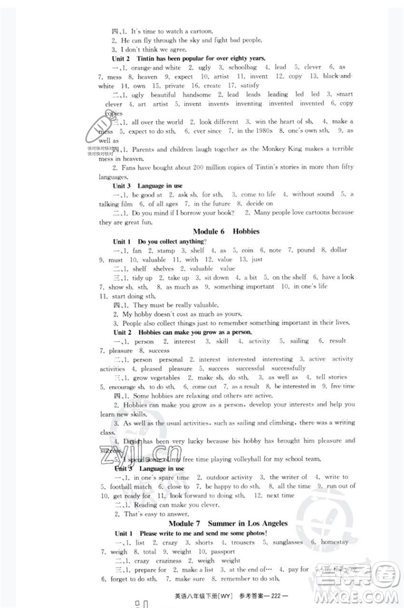 湖南教育出版社2023全效學(xué)習(xí)同步學(xué)練測(cè)八年級(jí)英語(yǔ)下冊(cè)外研版廣西專(zhuān)版參考答案