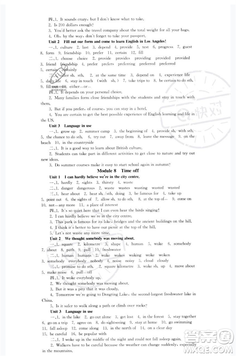 湖南教育出版社2023全效學(xué)習(xí)同步學(xué)練測(cè)八年級(jí)英語(yǔ)下冊(cè)外研版廣西專(zhuān)版參考答案