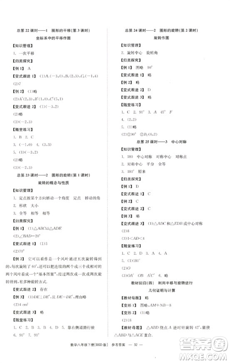 湖南教育出版社2023全效學(xué)習(xí)同步學(xué)練測八年級數(shù)學(xué)下冊北師大版參考答案