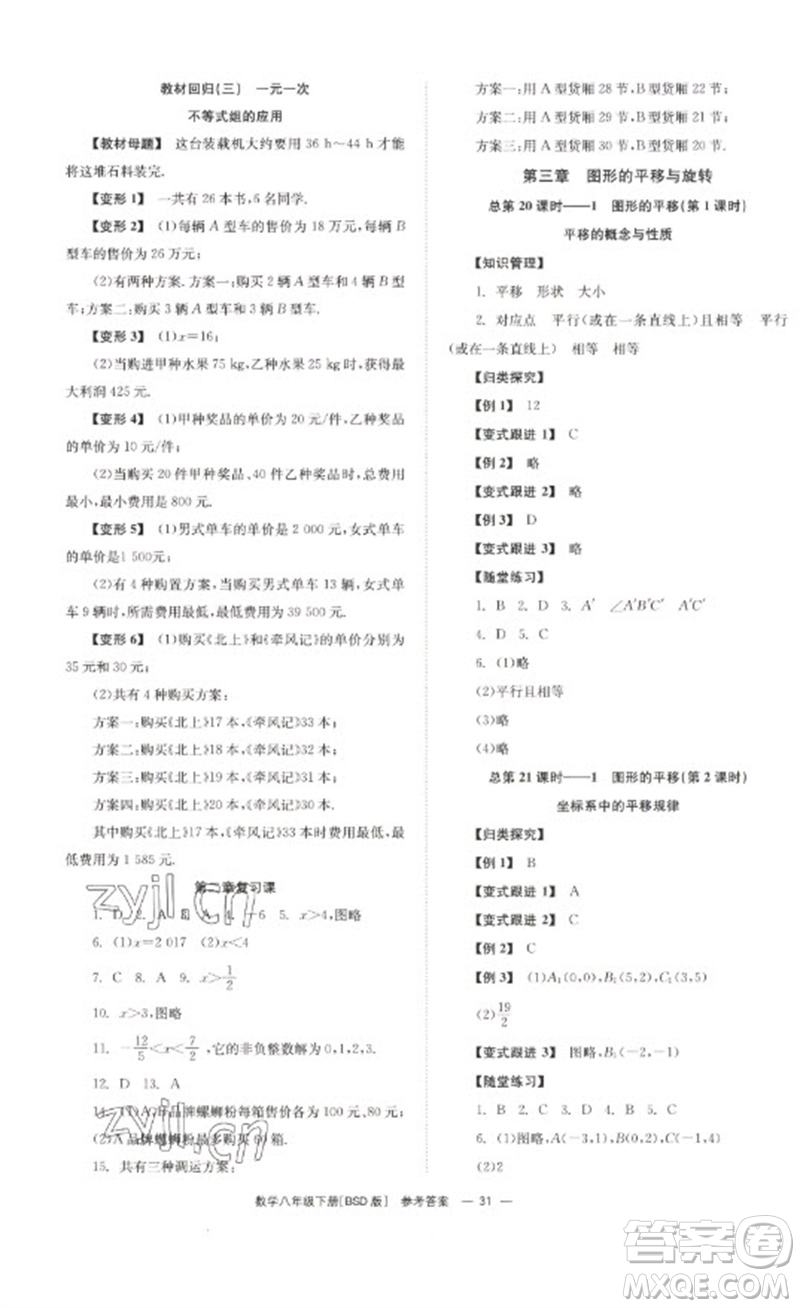 湖南教育出版社2023全效學(xué)習(xí)同步學(xué)練測八年級數(shù)學(xué)下冊北師大版參考答案